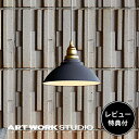 【レビュー特典付】【アートワークスタジオ公式】 ARTWORKSTUDIO ペンダントライト AW-0574 Theory-pendant セオリーペンダント ライト ダイニング 1灯 E26 60W スチール 真鍮 LED おしゃれマット 北欧 シンプル キッチン ナチュラル