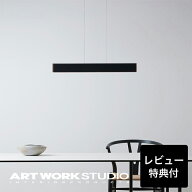 【アートワークスタジオ公式】ペンダントライト Bridge 60 LED-pendant ブリッジ60LEDペンダント AW-0581…