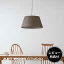 【レビュー特典付】【アートワークスタジオ公式】 ARTWORKSTUDIO ペンダントライト AW-0583 Espresso-shallow pendant エスプレッソシャローペンダント 1灯 E26 60W LED対応 布シェード 布製 天井照明 ライト
