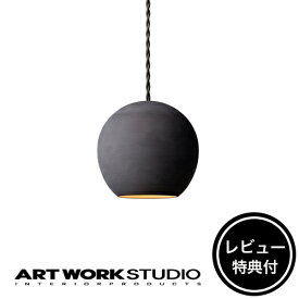 【レビュー特典付】【アートワークスタジオ公式】 ARTWORKSTUDIO ペンダントライト AW-0593 Gelato-pendant ジェラートペンダント 1灯 E17 40W セラミック LED対応 陶器 ボール 天井照明 ライト【ポイント10倍】