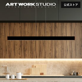 【アートワークスタジオ公式】ペンダントライト おしゃれ 【Bridge 120 LED-pendant】 ブリッジ120LEDペンダント AW-0617E 調光 調色 LED内蔵ペンダントライト 1灯1200lmLED 高寿命 調色切替 高さ調節 天井照明 バーライト ARTWORKSTUDIO レビュー特典付
