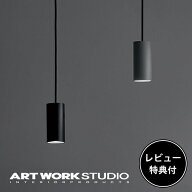 【レビュー特典付】【アートワークスタジオ公式】 ARTWORKSTUDIO ダウンライト AW-0618E Grid-pendant グ…
