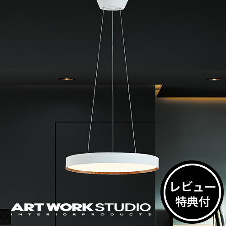 楽天市場】【アートワークスタジオ公式】 ペンダントライト Glow 5500 