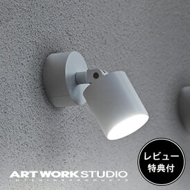 【レビュー特典付】【アートワークスタジオ公式】 ARTWORKSTUDIO ウォールランプ ウォールライト AW-0577E Grid-wall lamp グリッドウォールランプ LED内蔵 100W相当LED 高寿命 色調2段切替 角度調整可能 スポットライト ブラケット照明