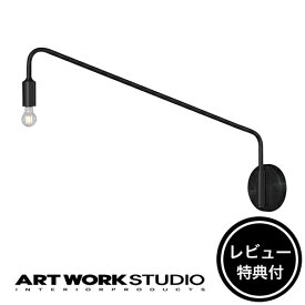 【レビュー特典付】【アートワークスタジオ公式】 ARTWORKSTUDIO ウォールランプ ウォールライト AW-0589 Barcelona-wall lamp LL バルセロナウォールランプ LL 1灯 E17 25W 真鍮 LED対応 ブラケット照明【ポイント10倍】