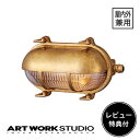 【レビュー特典付】【アートワークスタジオ公式】 ARTWORKSTUDIO ウォールライト ウォールランプ BR-5023 Beach house-oval shade wall lamp ビーチハウスオーバルシェードウォールランプ 屋外屋内兼用 船舶照明 1灯 E17 25W 真鍮 防雨