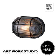 【レビュー特典付】【アートワークスタジオ公式】 ARTWORKSTUDIO ウォールライト ウォールランプ BR-5044…