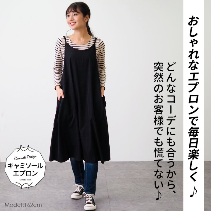楽天市場 エプロン おしゃれ かわいい ワンピース 北欧 保育士 カフェエプロン 大人 レディース 安い ロング 黒 キャミソール キャミソールエプロン ポケット 料理 家事 Arumart アルマート 楽天市場 エプロン おしゃれ かわいい ワンピース 北欧 保育士 カフェエプロン 大人 レディース 安い ロング 黒 キャミソール キャミソールエプロン ポケット 料理 家事 Arumart アルマート