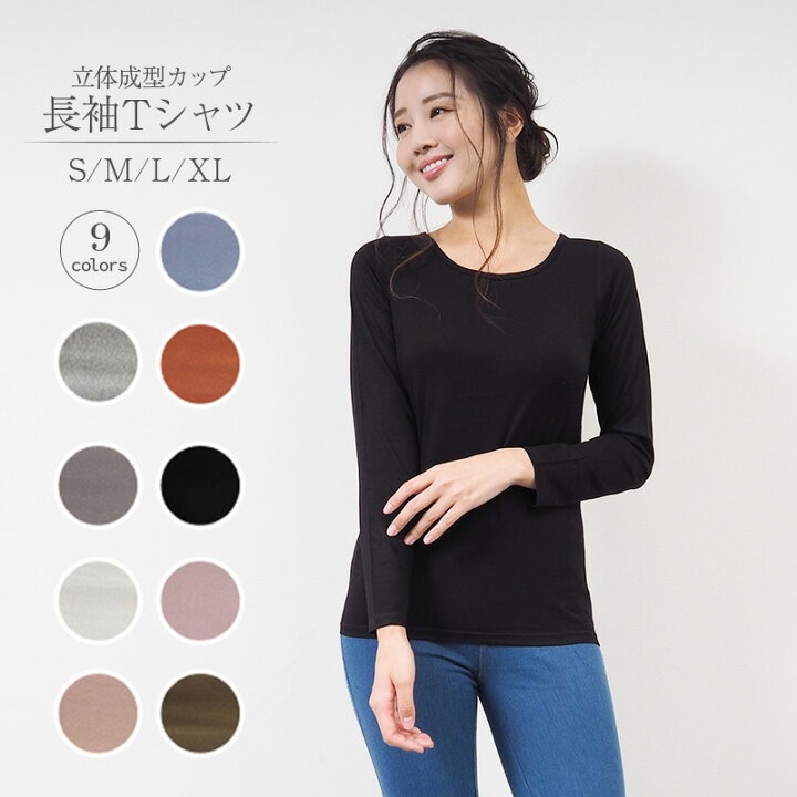 楽天市場】長袖tシャツ カップ付き インナー 長袖 tシャツ レディース  