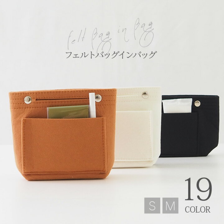 楽天市場 バッグインバッグ 小さめ 自立 フェルト 整理 縦型 軽い 薄型 ミニバッグ ミニbag コスメ ポーチ 収納 スッキリ 大きめ リュック クラッチバッグ バックインバック バックインバッグ バッグインバック ギフト Arumart アルマート