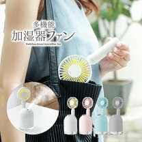 楽天市場】ハンディファン（加湿器｜季節・空調家電）：家電の通販