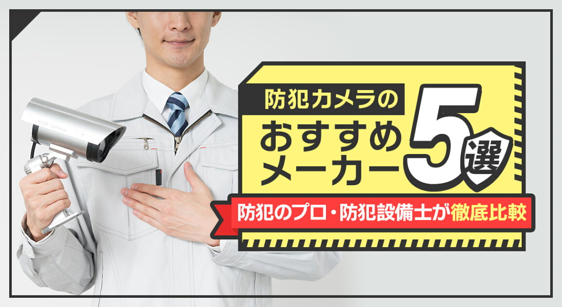 楽天市場 | 防犯カメラ専門店 アルコム - 防犯カメラのおすすめ 