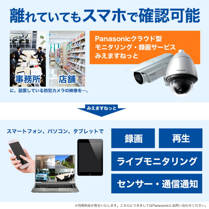 楽天市場】【店内ポイント5倍】送料無料 1年保証 Panasonic 防犯カメラ 