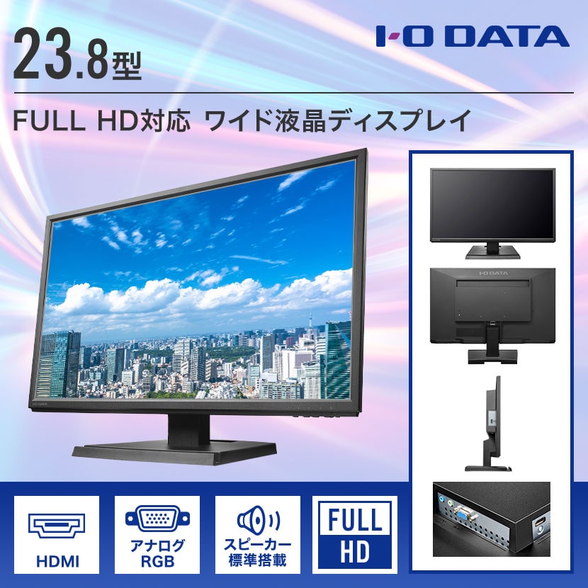 楽天市場】アイ・オー・データ IODATA 液晶モニター LCD-AH241EDB-B