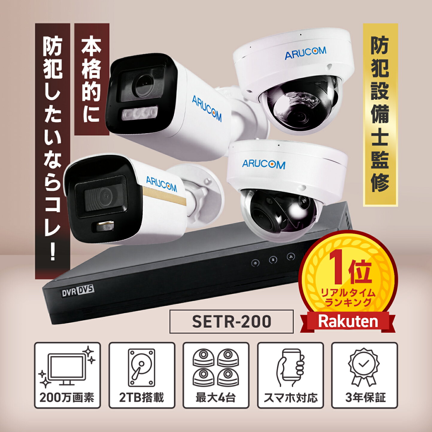 楽天市場 | 防犯カメラ専門店 アルコム - 【防犯カメラ/楽天1位獲得 