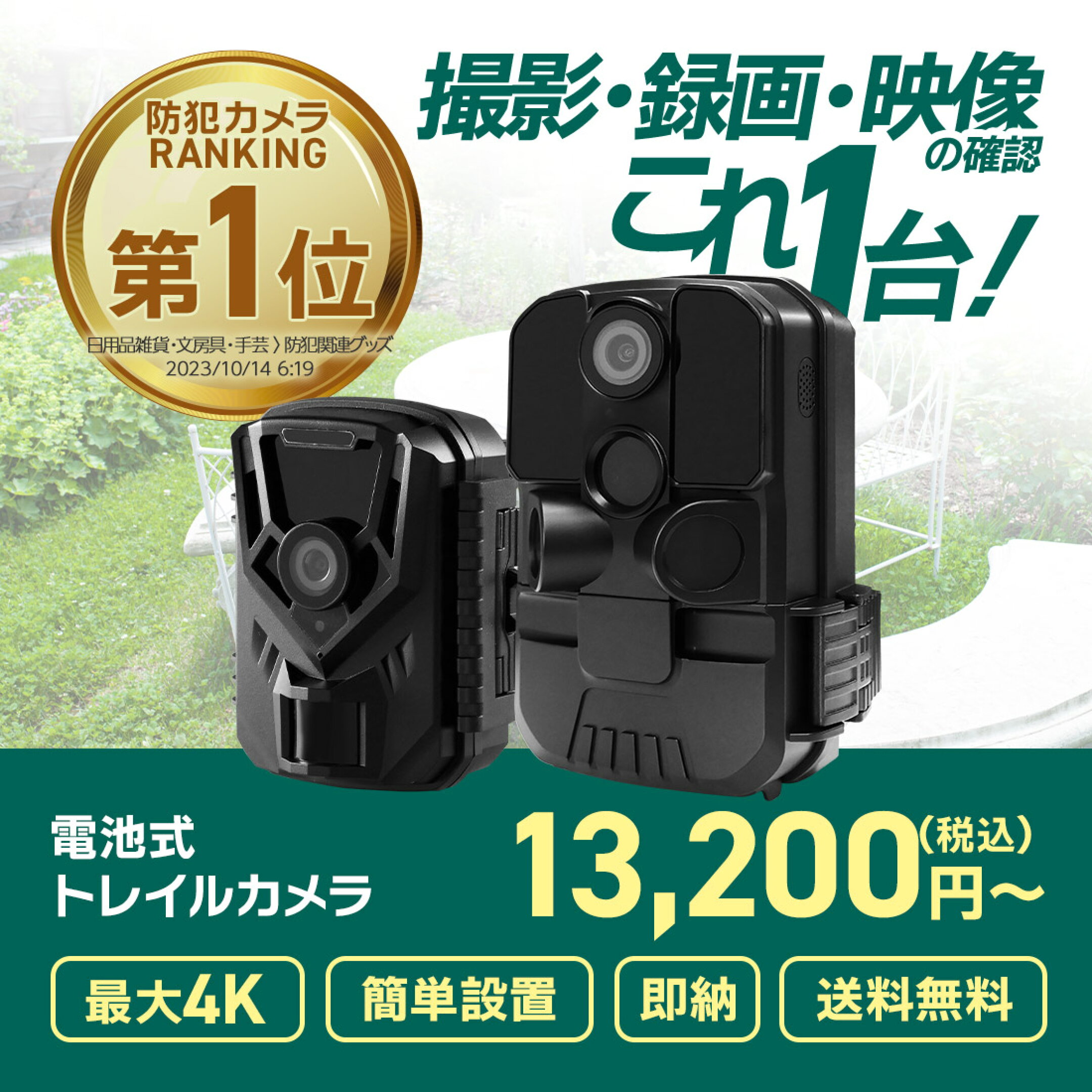 楽天1位4K対応トレイルカメラ電池タイプ13,200円