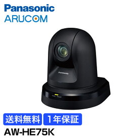 [27日10時までP10倍/送料無料] 1年保証 Panasonic 防犯カメラ 監視カメラ リモートカメラシステム HDインテグレーテッドカメラ AW-HE75K | 高画質 フルHD フルハイビジョン 地デジ画質 赤外線 夜間 センサー ライブ ライブカメラ 配信 PTZ パンチルト パナソニック