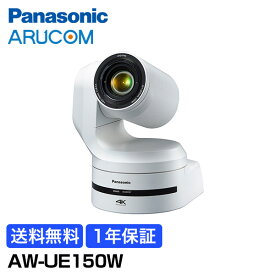 【全品ポイント5倍】送料無料 1年保証 Panasonic 防犯カメラ 監視カメラ リモートカメラシステム 4Kインテグレーテッドカメラ AW-UE150W | 高画質 4K UHD PTZ パンチルト 広角 赤外線 夜間 センサー ライブ ライブカメラ 配信 中継 動画配信 録画 パナソニック