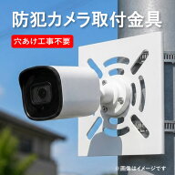 【最大P18倍/最強配送】防犯カメラ ブラケット 取付金具 ポール 支柱 ハウジング 穴あけ不要 スタンド ス…