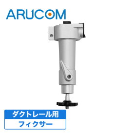 【全品P10倍&クーポン】送料無料 防犯カメラブラケット ダクトレールフィクサー ブラケット 天井 取付 金具 防犯カメラ 監視カメラ 天井用 天井設置 設置 工事 DIY 屋外 屋内 室内 防犯対策 サポート アルコム DR-31