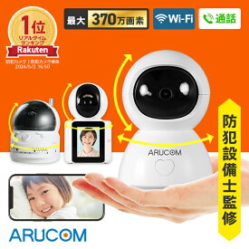 [50%OFFクーポン&最大P14倍] 送料無料 1年保証 見守りカメラ ペットカメラ 防犯カメラ 高品質 小型 スマホ 最大370万画素 ベビーモニター 自動追尾 ワイヤレス 簡単 設置 屋内 iPhone対応 アンドロイド ペット 猫 子ども 赤ちゃん 音声 通話 会話 介護 自宅 工事不要 SD録画