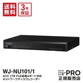 【最大P10倍★在庫あり即納】送料無料 3年保証 WJ-NU101/1 アイプロ i-PRO ネットワークディスクレコーダー 4ch 1TB 録画 防犯カメラ 監視カメラ | IPカメラ PoE 遠隔監視 録画機 防犯 監視 事務所 オフィス 商業 店舗 駐車場 防犯対策 パナソニック Panasonic