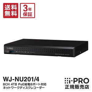 �y�|�C���g�ő�7�{�z3�N�ۏ� WJ-NU201/4 �A�C�v�� i-PRO �l�b�g���[�N�f�B�X�N���R�[�_�[ 8ch 4TB �h�ƃJ���� �Ď��J���� | ���R�[�_�[ IP�J���� PoE ���u�Ď� �^��@ �h�� �Ď� ������ ���� �{�� �X��