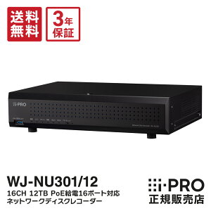 �y���������z3�N�ۏ� WJ-NU301/12 �A�C�v�� i-PRO �l�b�g���[�N�f�B�X�N���R�[�_�[ 16ch 12TB �^�� �h�ƃJ���� �Ď��J���� | IP�J���� PoE ���u�Ď� �^��@ �h�� �Ď� �I�t�B�X ���� �X�� ���ԏ� �H�� 
