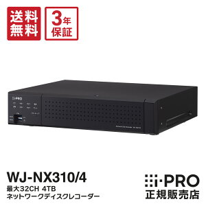 �y�|�C���g�ő�7�{�z3�N�ۏ� WJ-NX310/4 �A�C�v�� i-PRO �l�b�g���[�N�f�B�X�N���R�[�_�[ �ő�32ch 4TB �h�ƃJ���� �Ď��J���� | ���R�[�_�[ IP�J���� PoE ���u�Ď� �^��@ �h�� �Ď� ������ ���� �{��