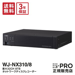 �y�|�C���g�ő�7�{�z�������� 3�N�ۏ� WJ-NX310/8 �A�C�v�� i-PRO �l�b�g���[�N�f�B�X�N���R�[�_�[ �ő�32ch 8TB �h�ƃJ���� �Ď��J���� | ���R�[�_�[ IP�J���� PoE ���u�Ď� �^��@ �h�� �Ď� ������ 