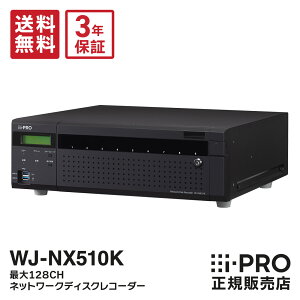 �y�|�C���g�ő�10�{�z3�N�ۏ� WJ-NX510K �A�C�v�� i-PRO �l�b�g���[�N�f�B�X�N���R�[�_�[ �ő�128ch HDD�ʔ��� �h�ƃJ���� �Ď��J���� | ���R�[�_�[ IP�J���� PoE ���u�Ď� �^��@ �h�� �Ď� ������ ��