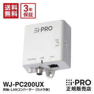 �y�ő�P7�{���݌ɂ��葦�[�z�������� 3�N�ۏ� WJ-PC200UX �V�i WJ-PC201��p i-PRO �A�C�v�� ����-LAN�R���o�[�^�[ �J������ 1ch �f�[�^ �`�� | �h�ƃJ���� �Ď��J���� �l�b�g���[�N�J���� �h�� �Ď� �d