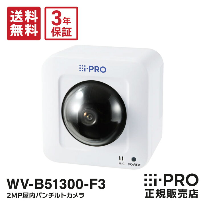 楽天市場】【最大P7倍☆在庫あり即納】3年保証 WV-B51300-F3 新品 BB 