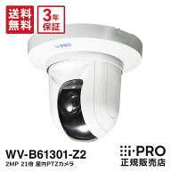 【最大P8倍★在庫あり即納】送料無料 3年保証 WV-B61301-Z2 新品 BB-SC384B後継 i-PRO 防犯カメラ 監視カ…