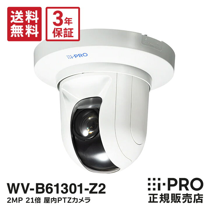 楽天市場】【在庫あり即納】送料無料 3年保証 WV-B61301-Z2 新品 BB 