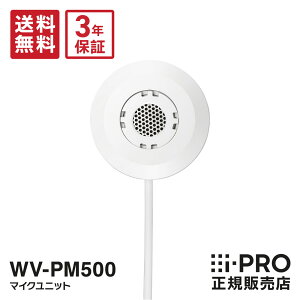 �y�|�C���g�ő�8�{�z�������� 3�N�ۏ� WV-PM500 �A�C�v�� i-PRO �}�C�N���j�b�g �O�t���}�C�N | �h�ƃJ���� �Ď��J���� �l�b�g���[�N�J���� ���^ �R���p�N�g �A�i���O�}�C�N ���� �h�� �Ď� ����