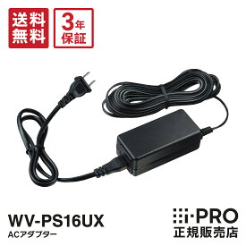 【在庫あり即納】送料無料 3年保証 WV-PS16UX 新品 i-PRO アイプロ ACアダプター | 防犯カメラ 監視カメラ ネットワークカメラ 電源 給電 接続 配線 DC12V コード プラグ 入力 出力 防犯 監視 事務所 商業 施設 店舗 パナソニック Panasonic