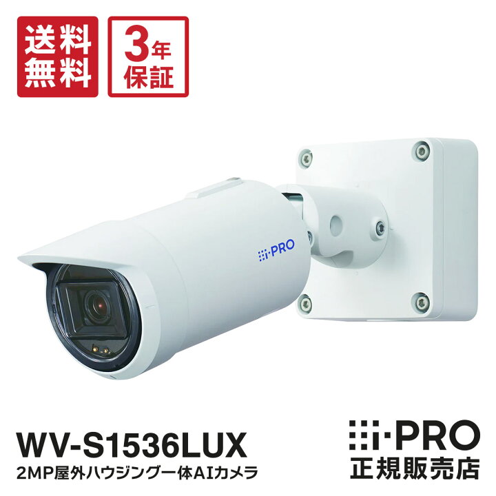 楽天市場】【在庫あり即納】送料無料 3年保証 WV-S1536LUX 新品 WV-S15 