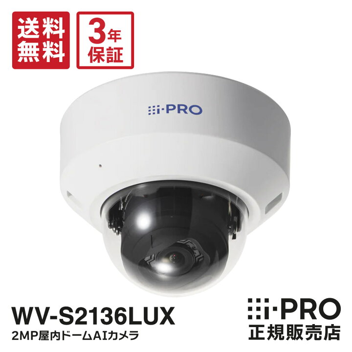 楽天市場】【在庫あり即納】送料無料 3年保証 WV-S2136LUX アイプロ i 