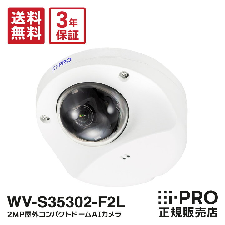 楽天市場】【全品P5倍☆在庫あり即納】送料無料 3年保証 WV-S35302-F2L 