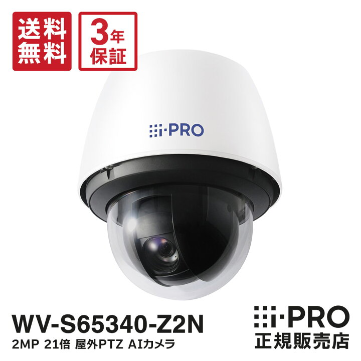 楽天市場】【在庫あり即納】送料無料 3年保証 WV-S65340-Z2N アイプロ 