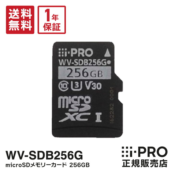 楽天市場】【ポイント最大10倍】送料無料 WV-SDB256G アイプロ i-PRO 