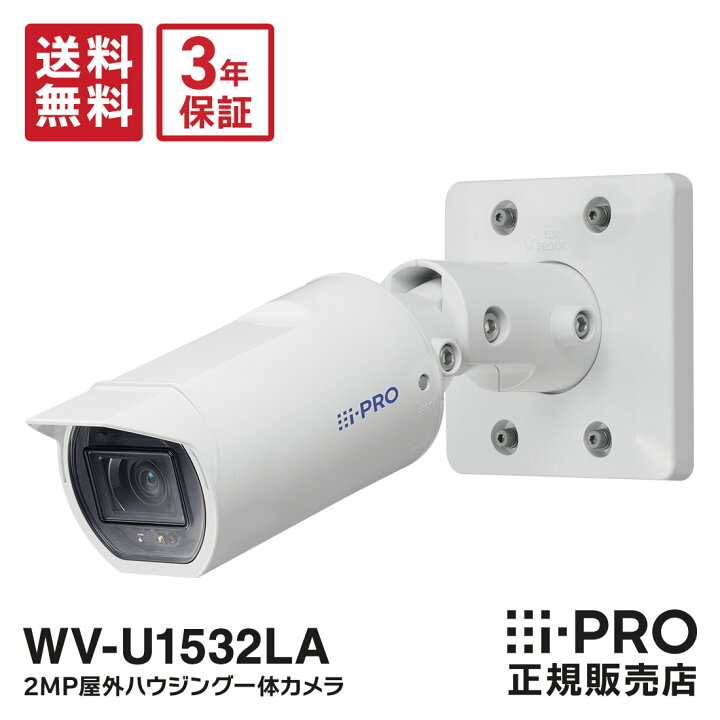 楽天市場】【5%OFF☆在庫あり即納】送料無料 3年保証 WV-U1532LA 