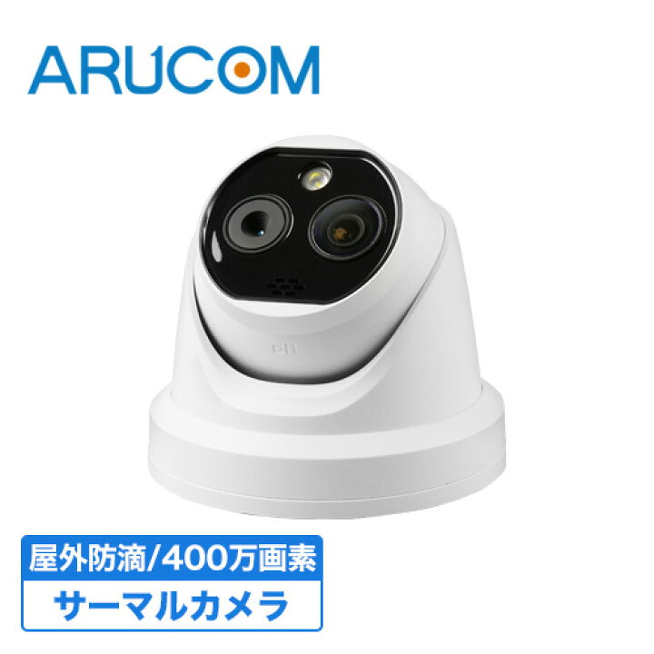 楽天市場 2年保証 サーマルカメラ 発熱測定 サーモグラフィカメラ Rd Ci411t アルコム Ipカメラ リアルタイム測定 アラーム 高感度センサー Poe機能搭載 ビル オフィス イベント 表面温度測定 天井取付 学校 塾 出入口での対策 防犯カメラ専門店 アルコム