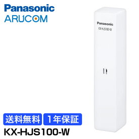 [エントリーでP10倍&送料無料] 1年保証 Panasonic 防犯 アラーム 監視 開閉センサー センサー アラーム 通知 お知らせ 音 スマホ KX-HJS100-W | 防犯グッズ 家庭向け 家 一般家庭 一軒家 玄関 不法投棄 空き巣 盗難 不審者 事務所 商業施設 アルコム 駐車場 パナソニック