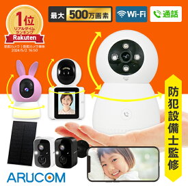 【最強配送】送料無料 1年保証 見守りカメラ ペットカメラ 防犯カメラ 高品質 小型 スマホ 最大370万画素 ベビーモニター 自動追尾 ワイヤレス 簡単 屋内 iPhone対応 アンドロイド ペット 猫 子ども 赤ちゃん 音声 通話 会話 介護 自宅 工事不要 SD録画【RSL】