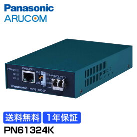 [最大15,000円クーポン] 送料無料 1年保証 Panasonic 防犯カメラ 監視カメラ ネットワーク MCG1100SP-SX メディアコンバータ コンバーター PN61324K | 電源内蔵 SFPモジュール挿入式 低消費電力 簡易光ポートモニタリング 事務所 工場 商業 施設 小売 店舗 パナソニック