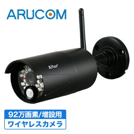 [100円クーポン/送料無料] 防犯カメラ ワイヤレス RD-4441増設用 カメラ単品 屋外 防水 キャロットシステムズ 高画質 92万画素 無線 監視カメラ 夜間 夜 防塵 防犯 監視 家庭用 業務用 自宅 玄関 駐車場 車上荒らし 増設 無線カメラ 1年保証 AT-8811Tx RD-4442 特価