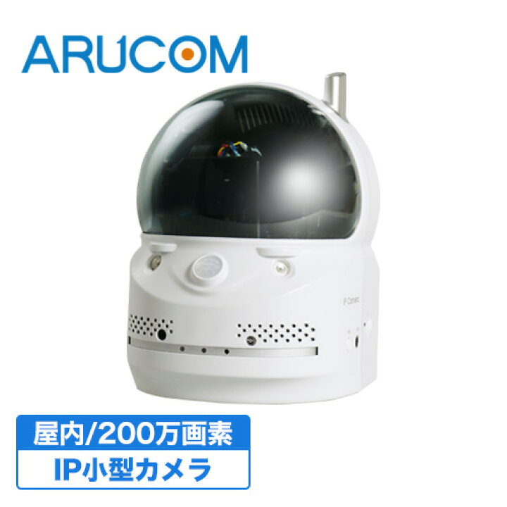 楽天市場 1年保証 防犯カメラ 置き型 見守りカメラ ペット 留守番カメラ Iphone 遠隔監視 犬 猫 介護 赤ちゃん 留守 夜間 人感検知 パンチルト 小型 音声 マイク 設置簡単 メール機能 スマートフォン 孫 プレゼント 双方向 防犯カメラ専門店 アルコム