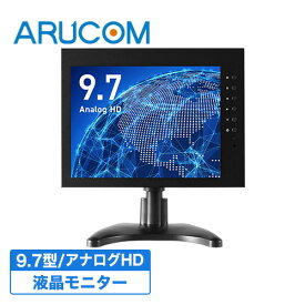 [4/25限定クーポン/全品P10倍/送料無料] モニター 9.7インチ 小型 XGA ディスプレイ 78万画素 1024x768 HDMI 液晶 グレア 光沢 VESA ミニモニター 小型モニター コンパクト 16:9 4:3 HDMI AHD TVI VGA 黒 ブラック 家庭用 監視用 事務所 オフィス 防犯対策 RD-4791 アルコム